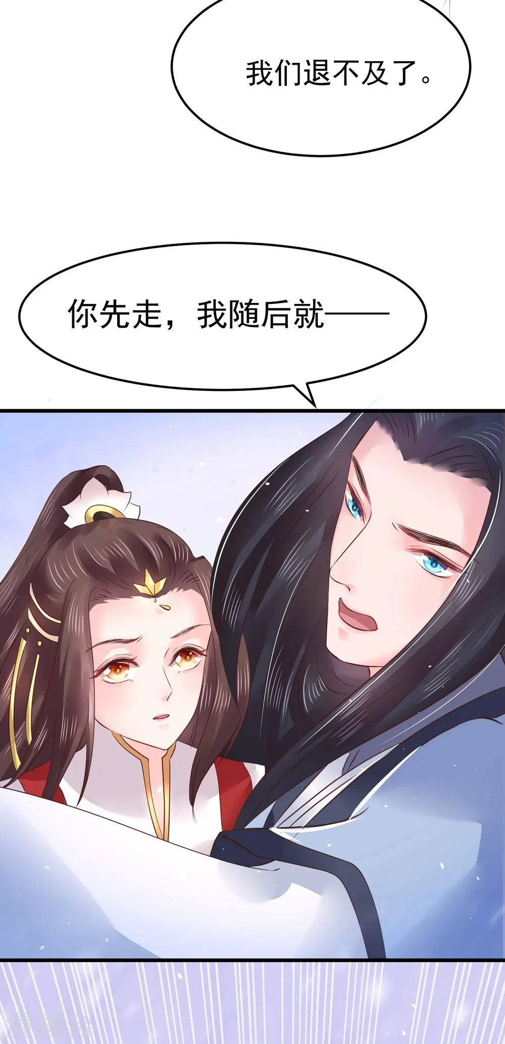 第15话 世上只有你，能做我的王妃 第39页