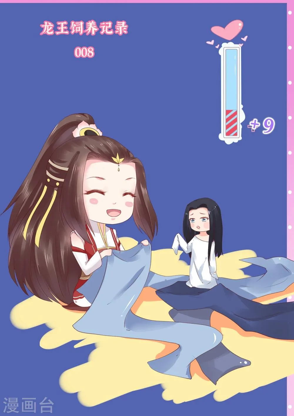 第15话 世上只有你，能做我的王妃 第44页