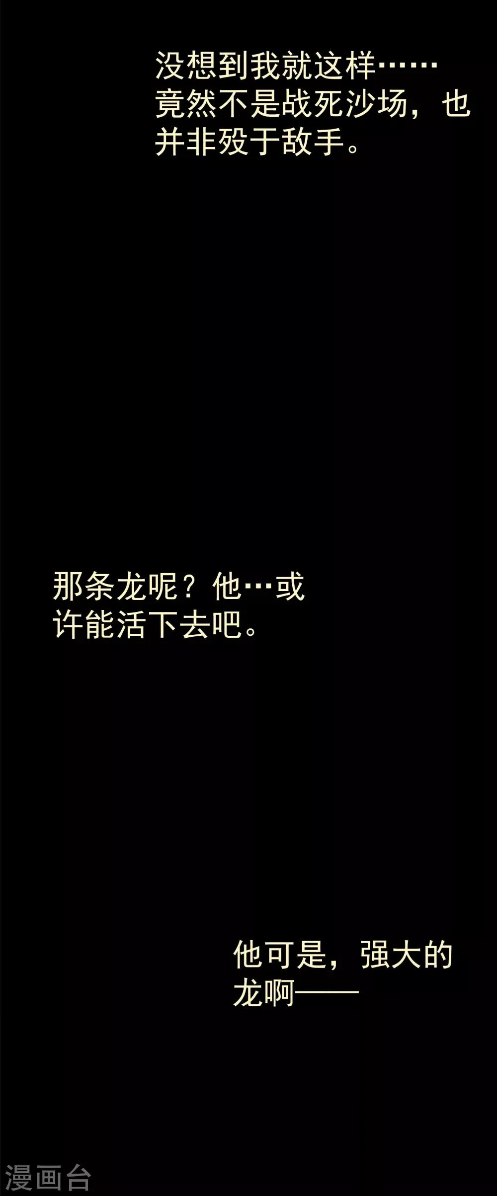 第16话 在我怀里的时候，别乱动 第4页
