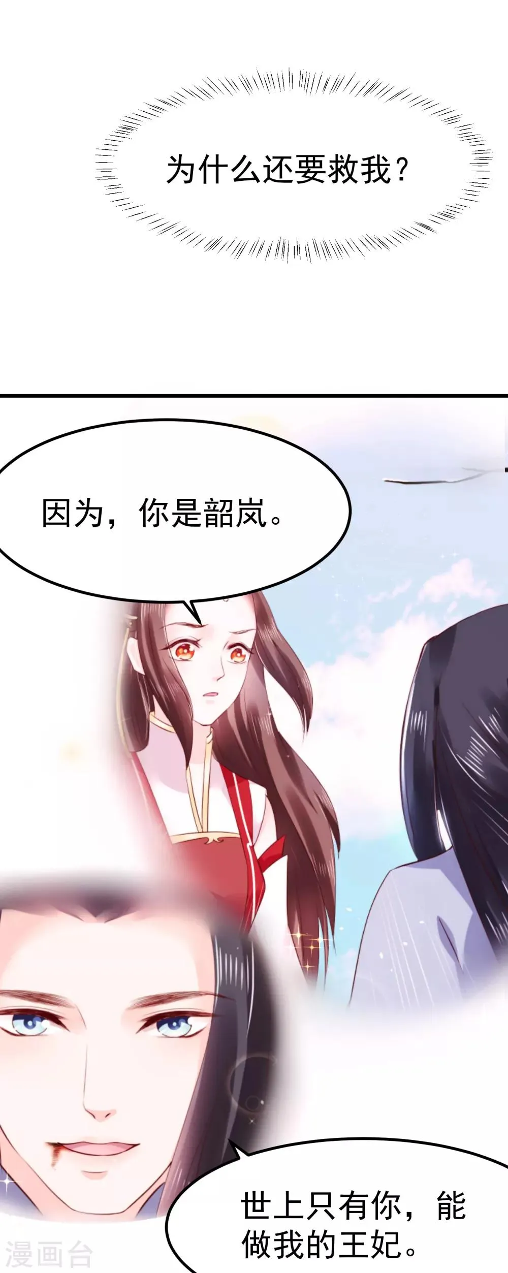 第16话 在我怀里的时候，别乱动 第14页