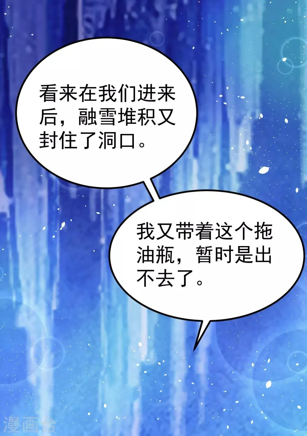 第16话 在我怀里的时候，别乱动 第19页
