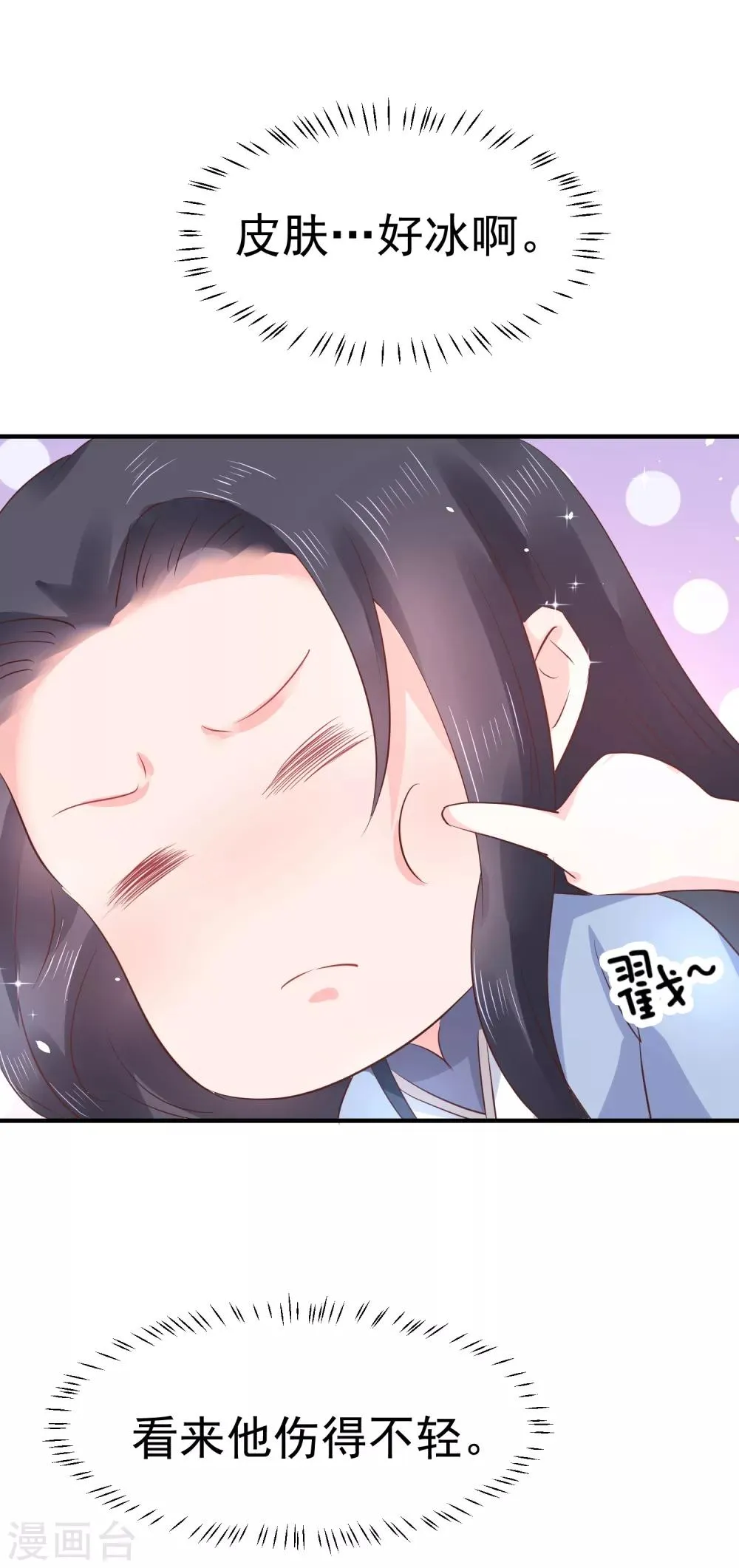 第16话 在我怀里的时候，别乱动 第28页