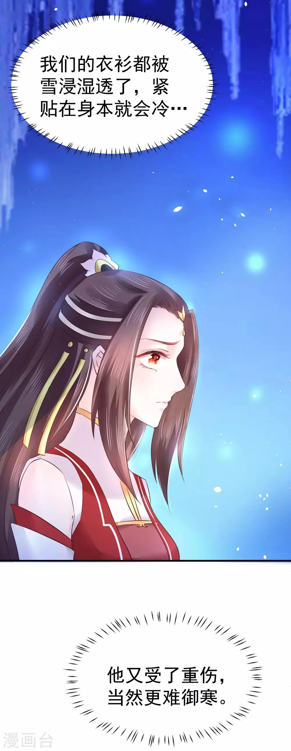 第16话 在我怀里的时候，别乱动 第32页