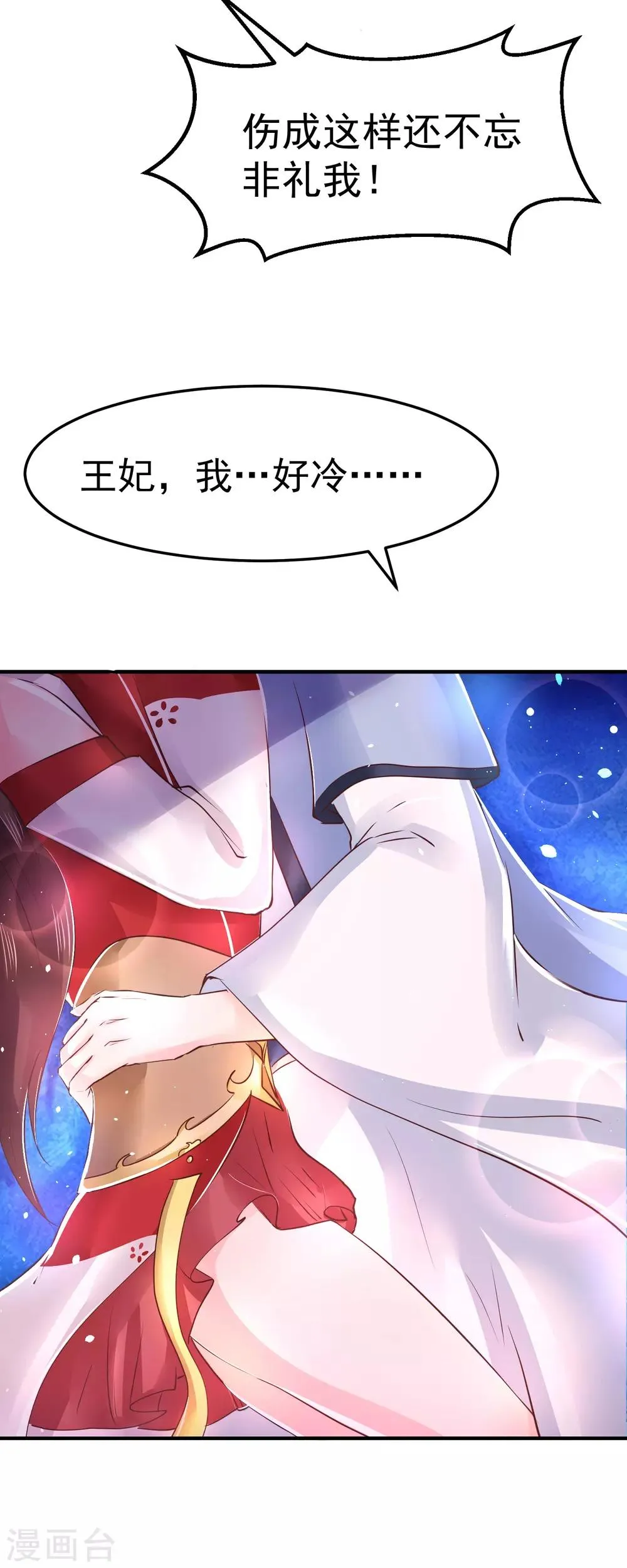 第16话 在我怀里的时候，别乱动 第38页