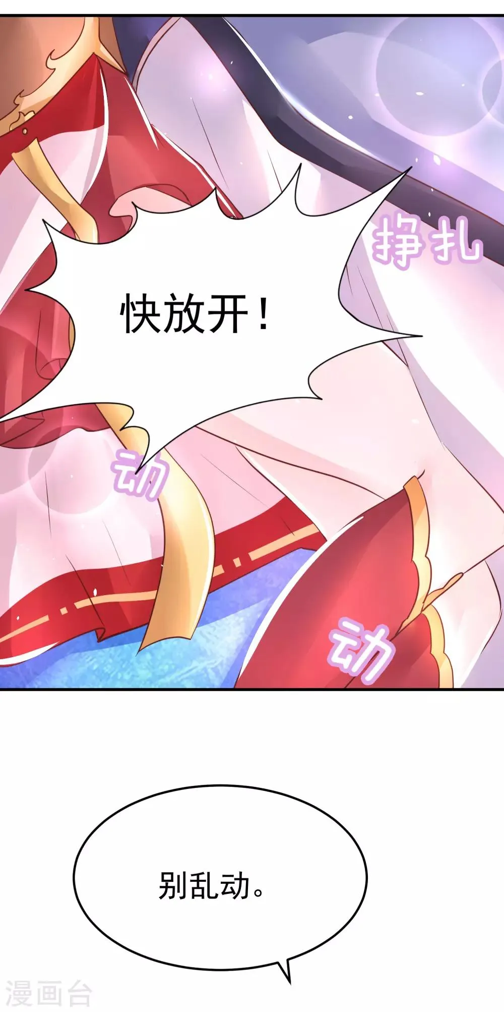 第16话 在我怀里的时候，别乱动 第40页
