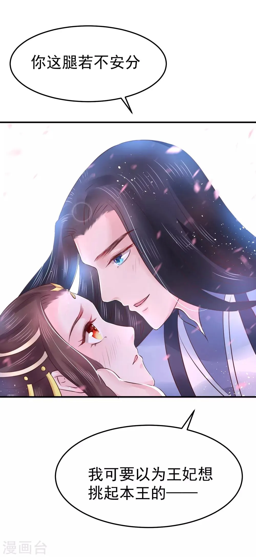 第16话 在我怀里的时候，别乱动 第42页