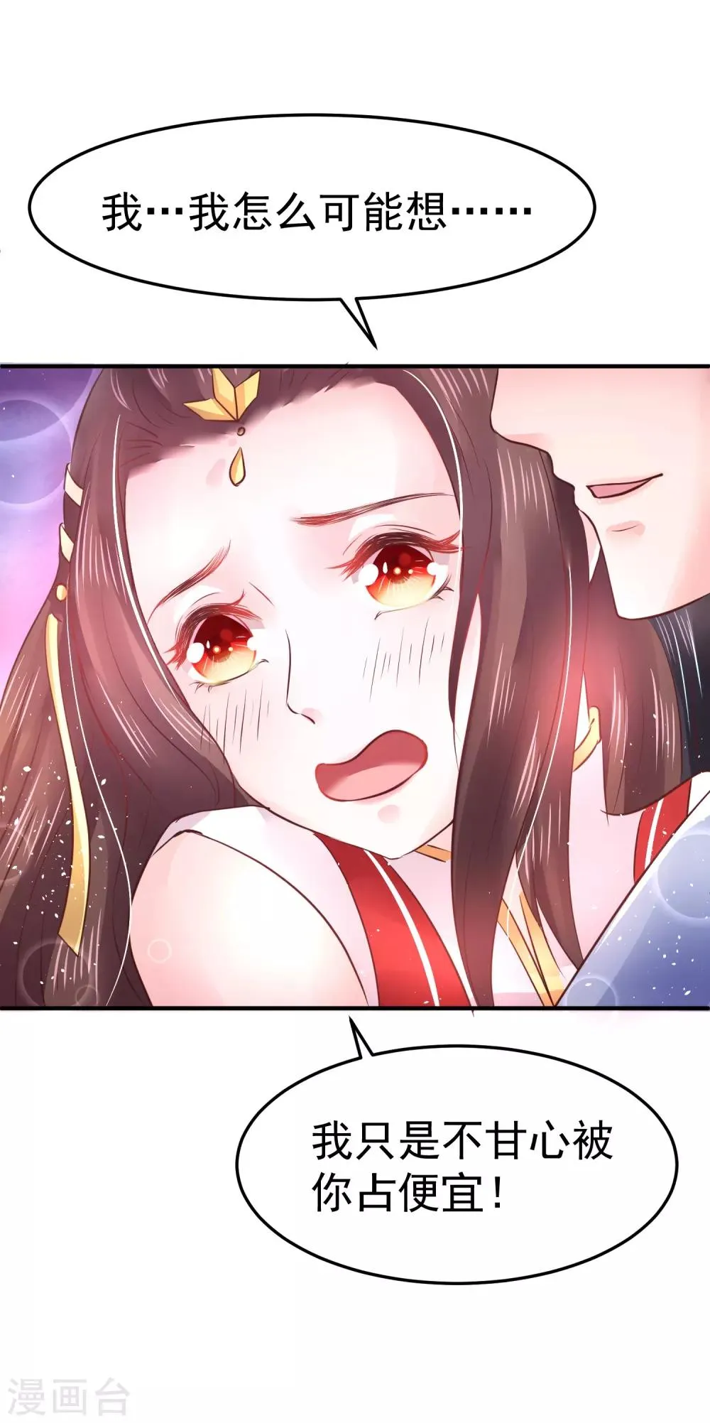 第16话 在我怀里的时候，别乱动 第43页