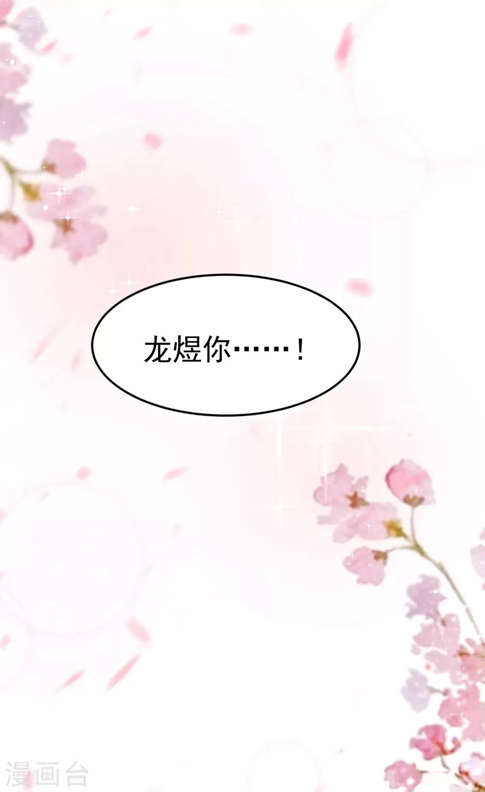 第16话 在我怀里的时候，别乱动 第48页