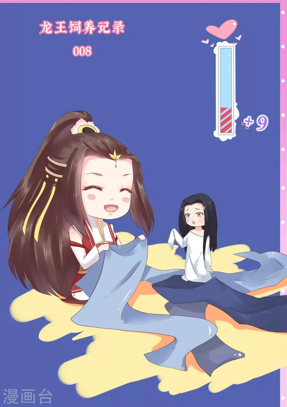 第16话 在我怀里的时候，别乱动 第49页