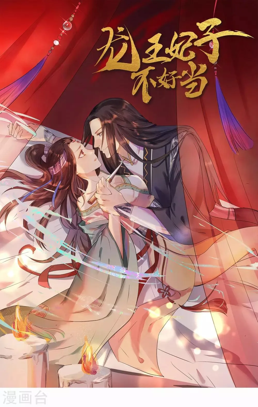 第17话 这个吻，让我停不下来 第1页