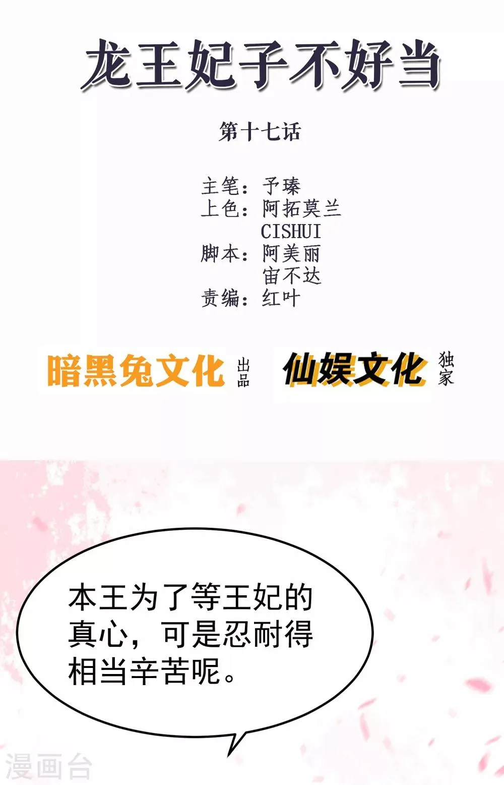 第17话 这个吻，让我停不下来 第2页