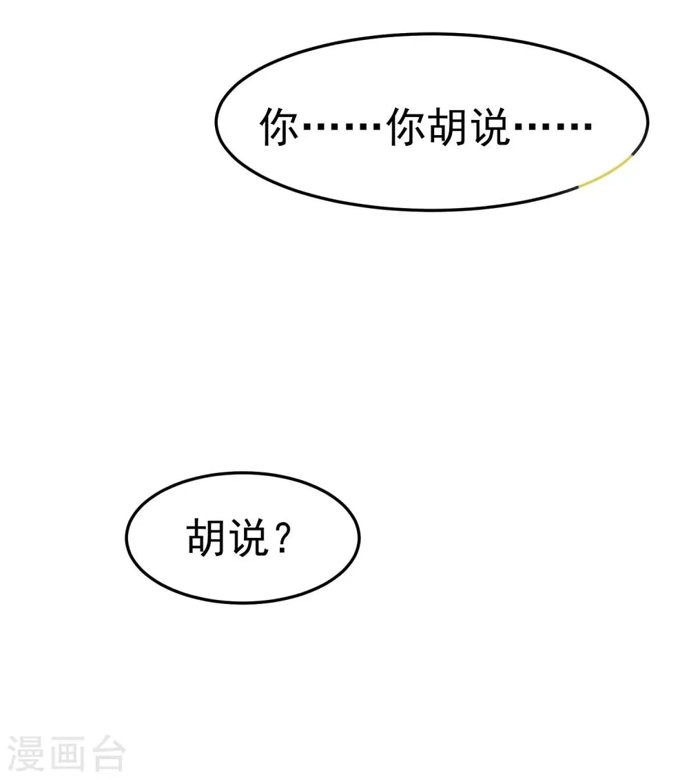 第17话 这个吻，让我停不下来 第7页