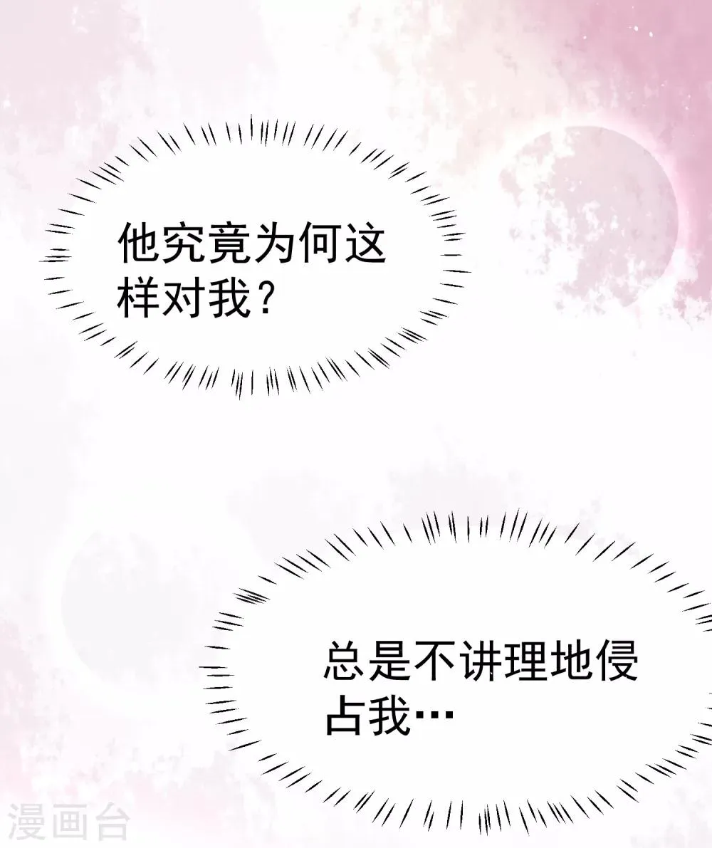 第17话 这个吻，让我停不下来 第16页