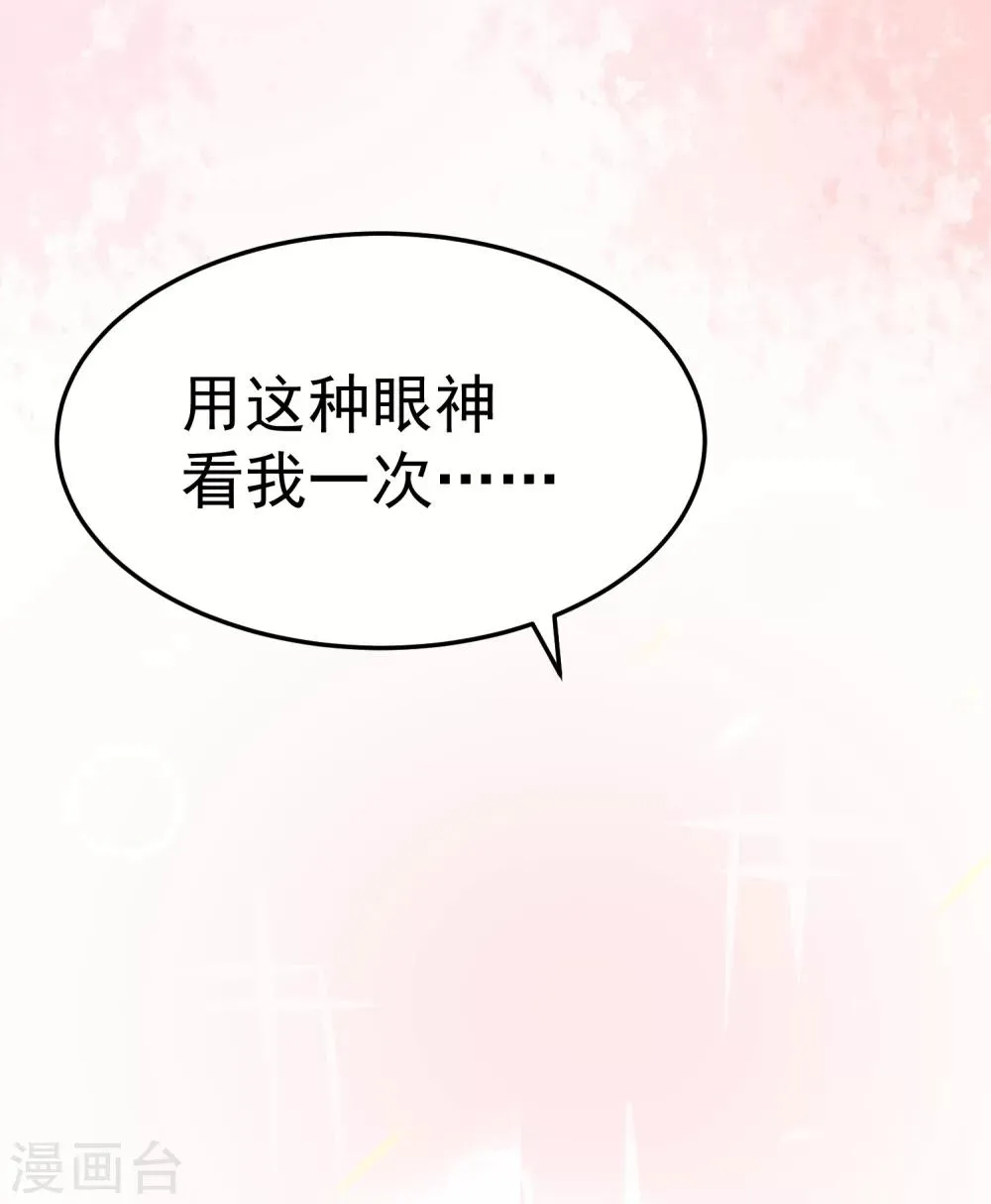 第17话 这个吻，让我停不下来 第43页