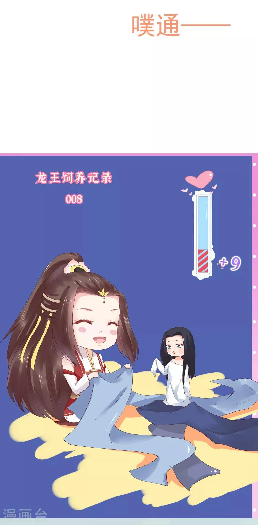 第17话 这个吻，让我停不下来 第46页