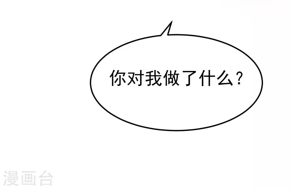第18话 我会让你慢慢习惯我 第27页