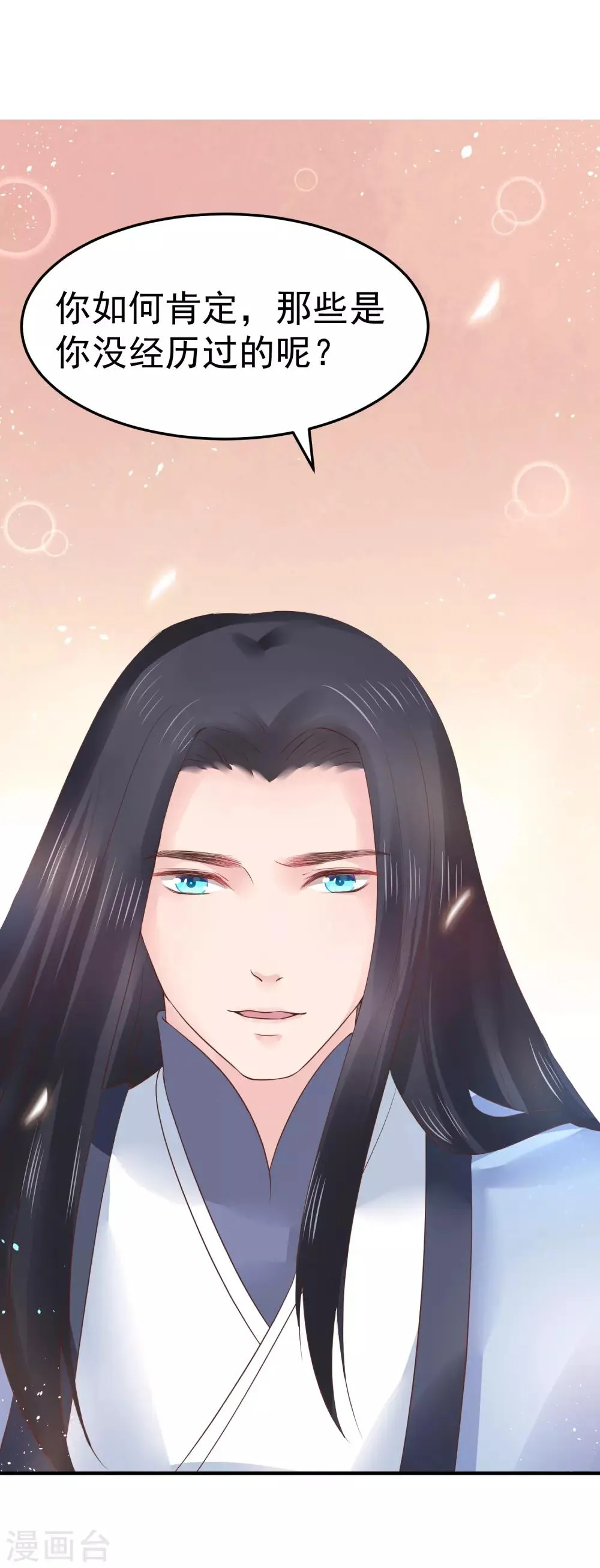第18话 我会让你慢慢习惯我 第28页