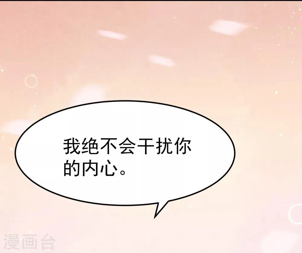 第18话 我会让你慢慢习惯我 第30页