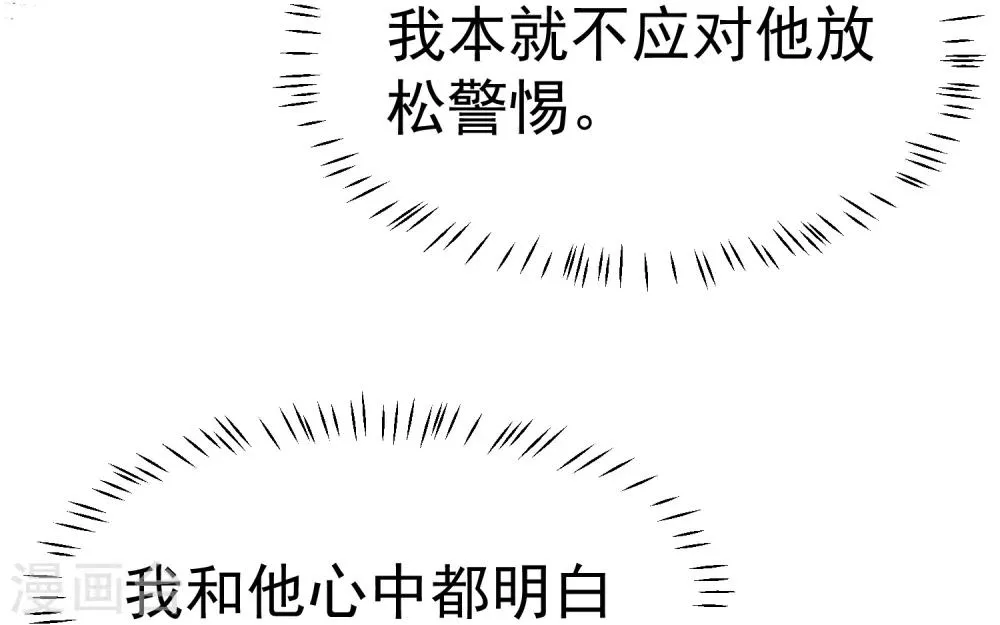 第18话 我会让你慢慢习惯我 第32页