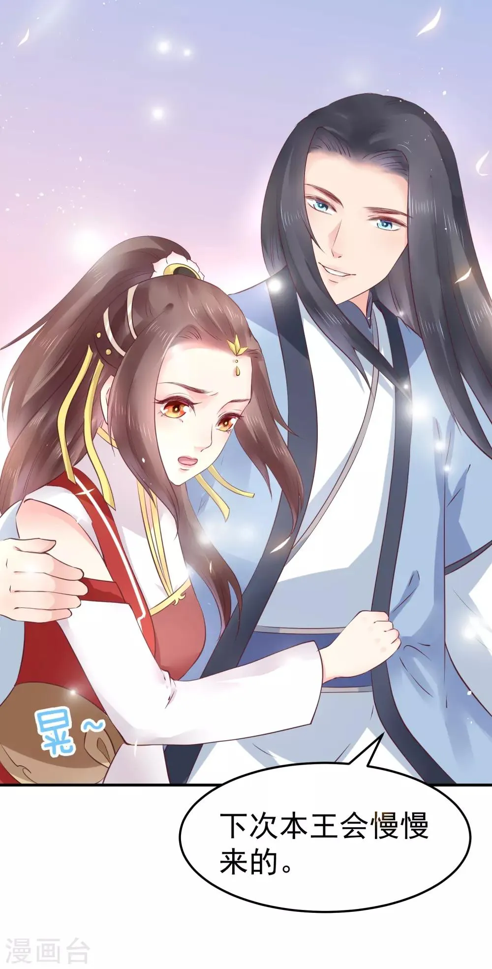 第18话 我会让你慢慢习惯我 第40页