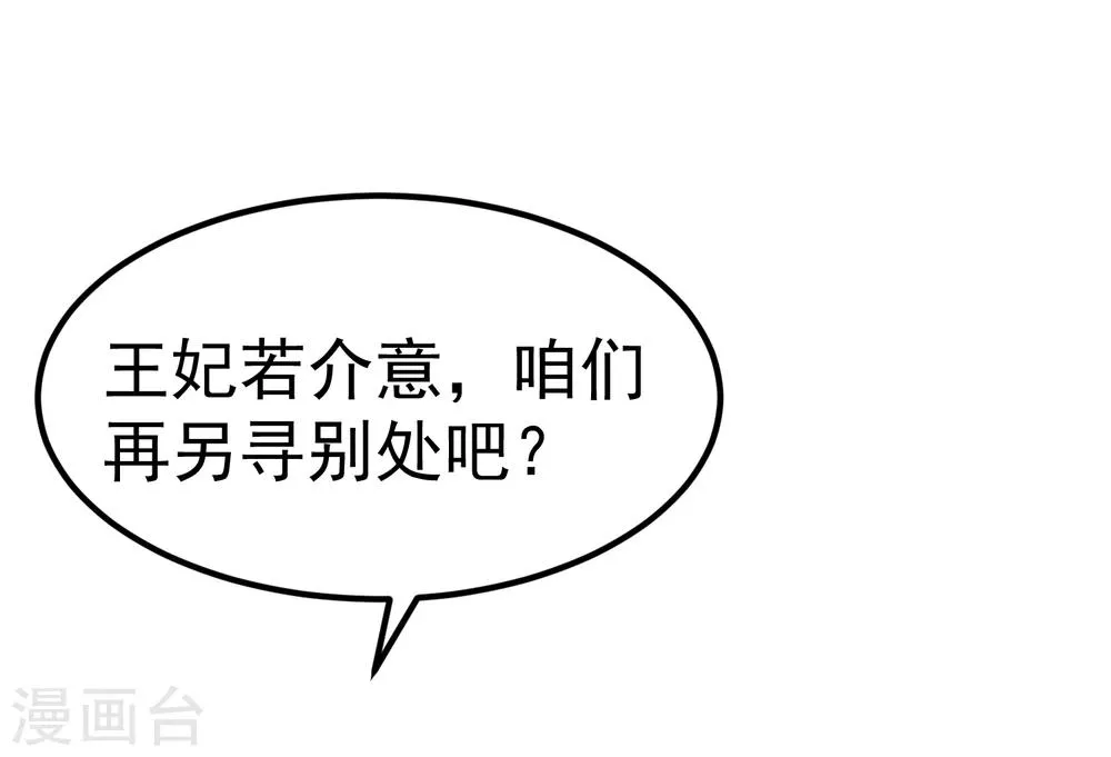 第19话 这可不像什么正经的店 第11页