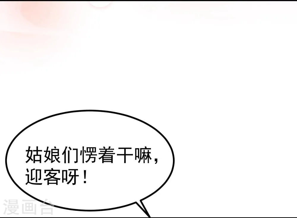 第19话 这可不像什么正经的店 第21页