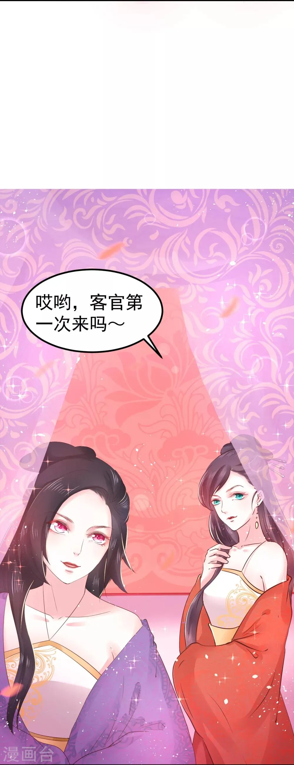 第19话 这可不像什么正经的店 第23页