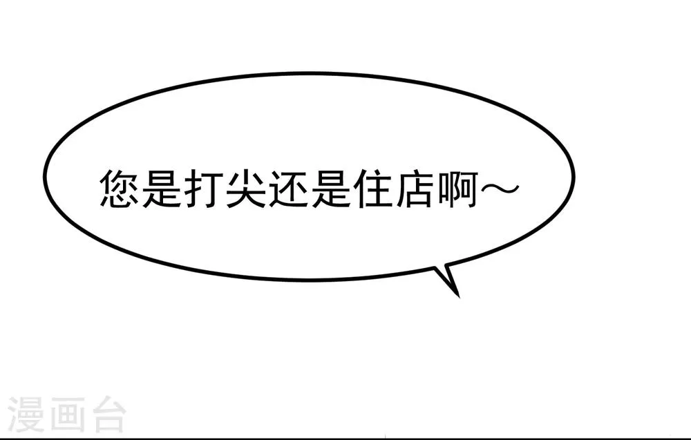 第19话 这可不像什么正经的店 第26页