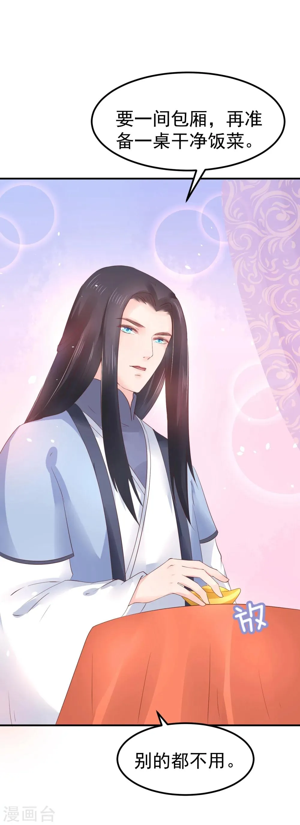 第19话 这可不像什么正经的店 第32页