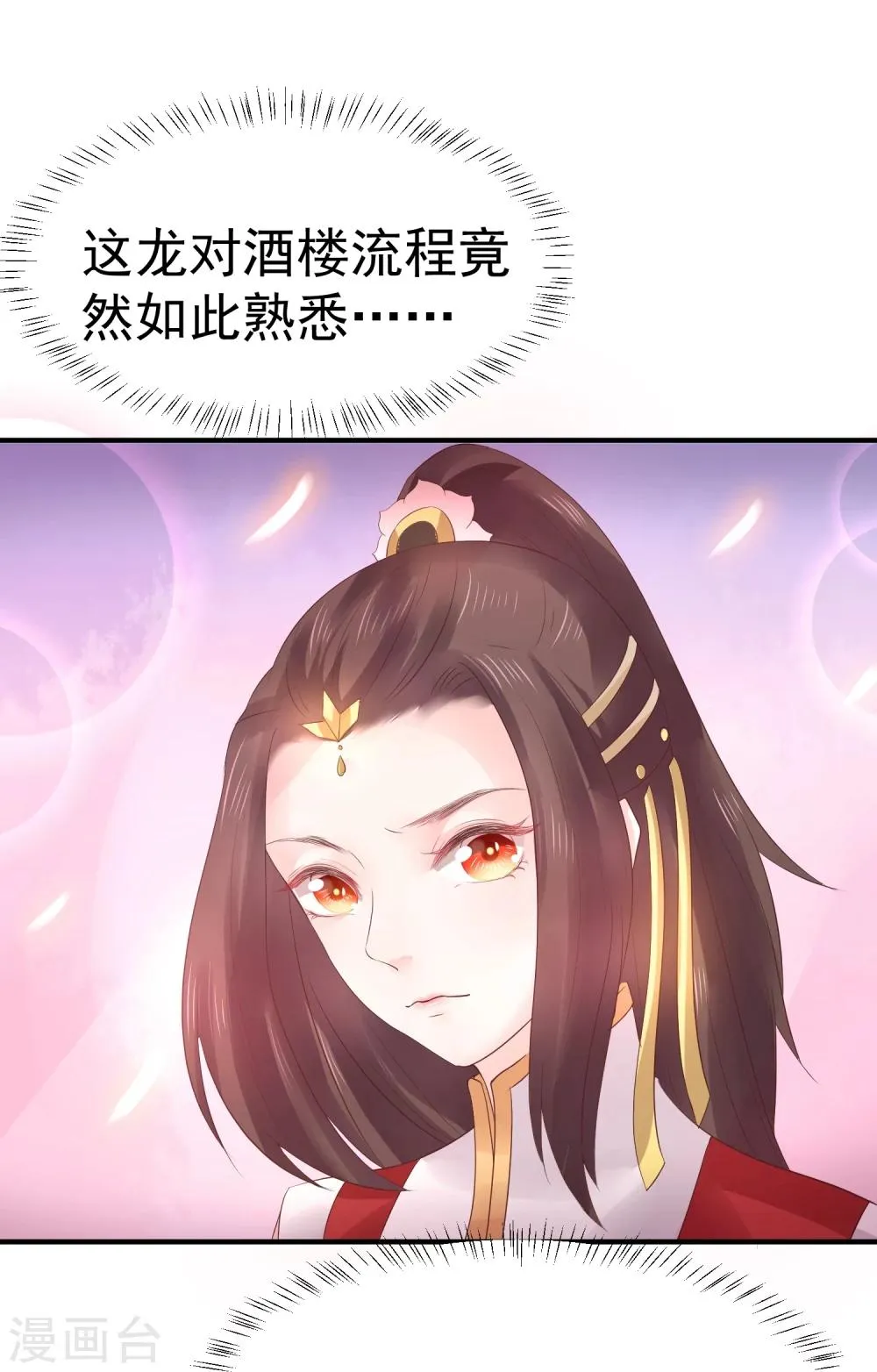 第19话 这可不像什么正经的店 第33页