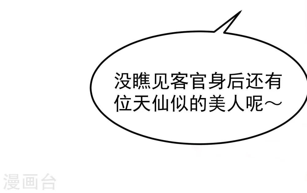 第19话 这可不像什么正经的店 第36页