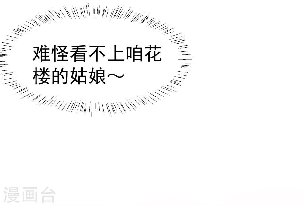 第19话 这可不像什么正经的店 第38页
