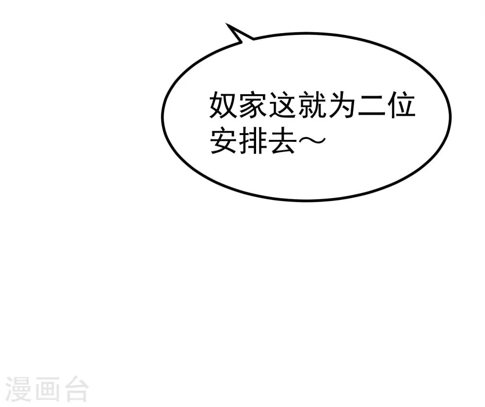 第19话 这可不像什么正经的店 第40页