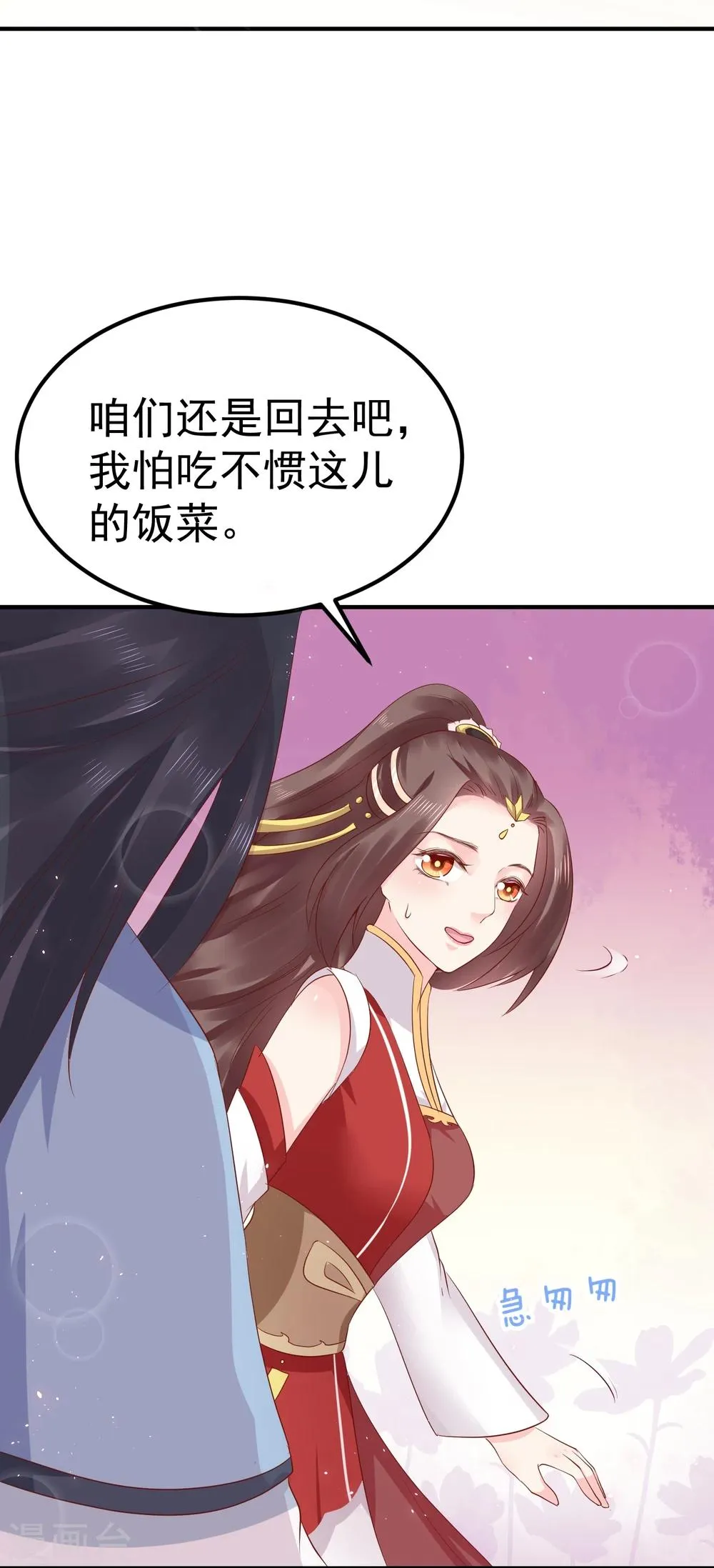 第19话 这可不像什么正经的店 第49页