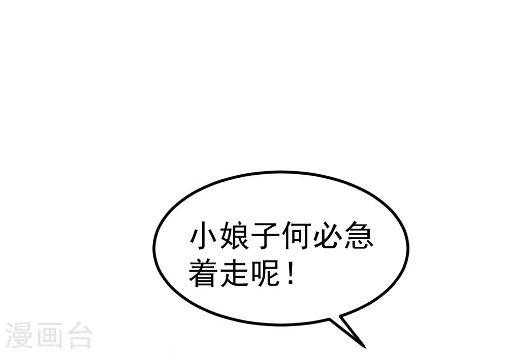 第19话 这可不像什么正经的店 第52页