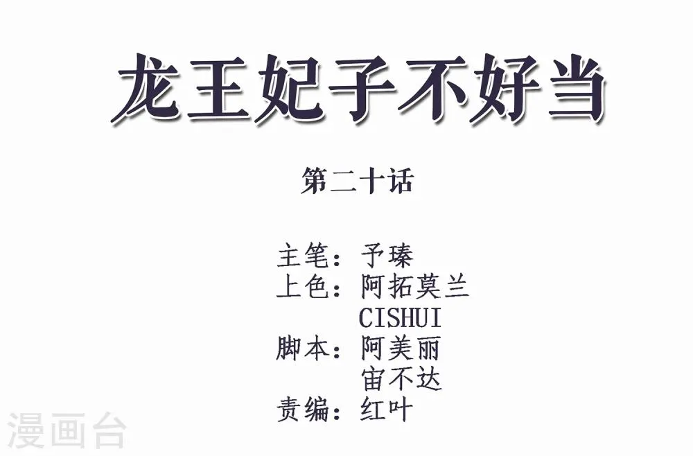 第20话 韶岚，你太令我失望了。 第2页