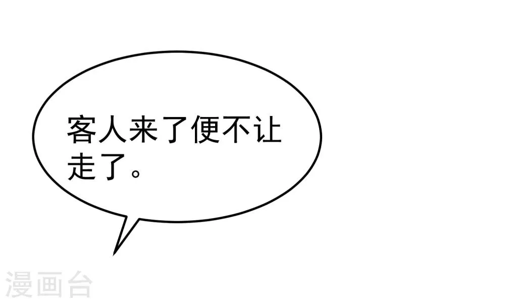 第20话 韶岚，你太令我失望了。 第4页