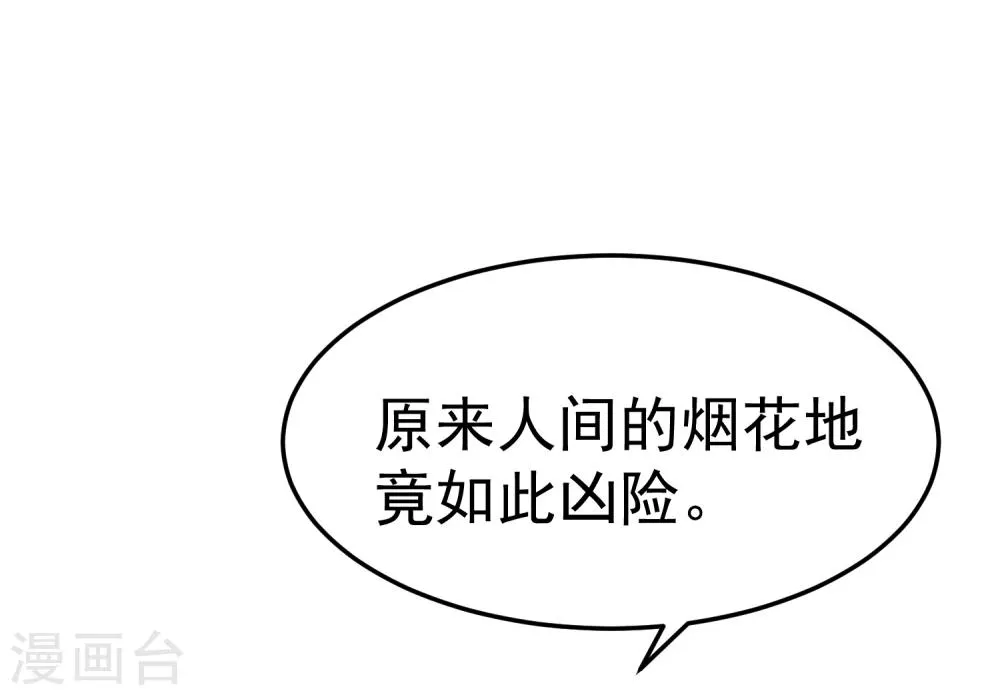 第20话 韶岚，你太令我失望了。 第6页