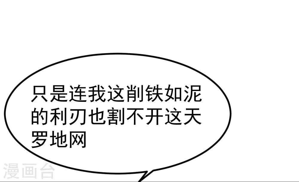 第20话 韶岚，你太令我失望了。 第34页