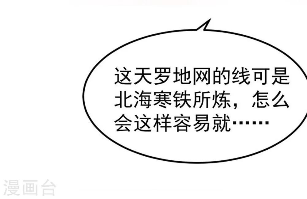 第20话 韶岚，你太令我失望了。 第39页