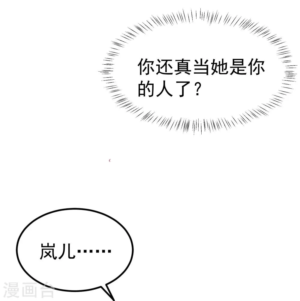第21话 你还真当她是你的人了？ 第3页