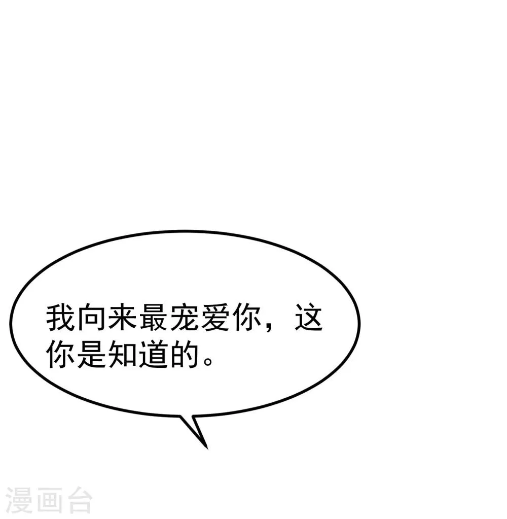 第21话 你还真当她是你的人了？ 第5页