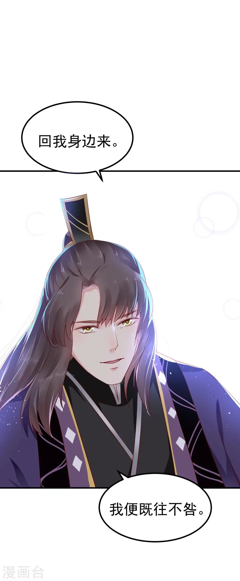 第21话 你还真当她是你的人了？ 第8页