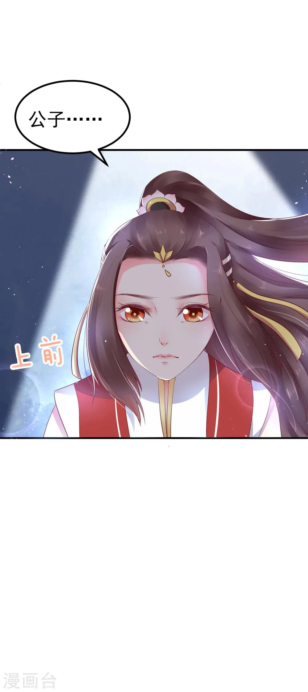 第21话 你还真当她是你的人了？ 第9页