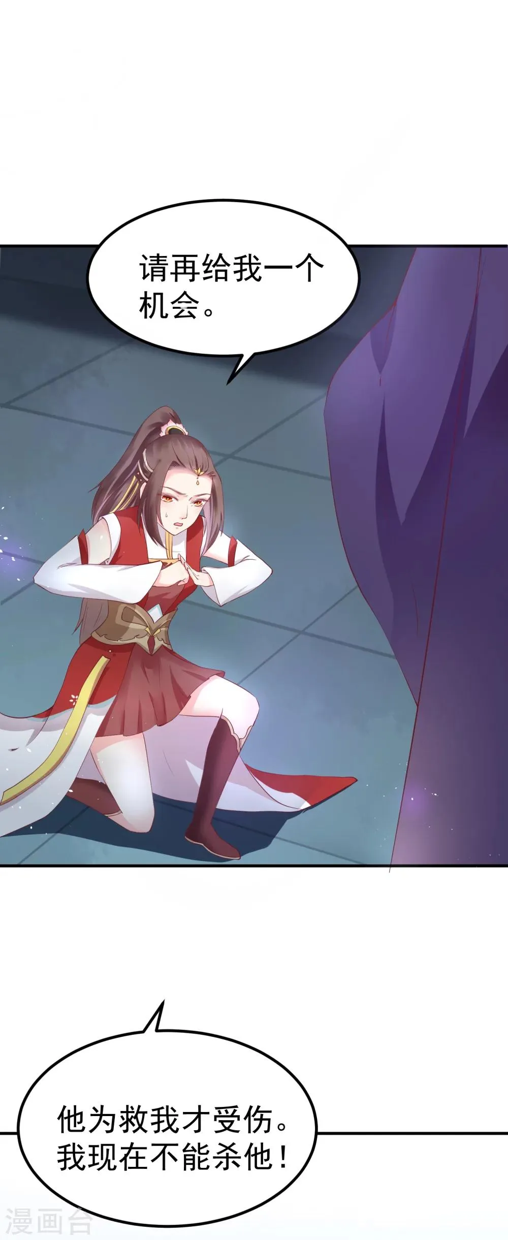 第21话 你还真当她是你的人了？ 第16页
