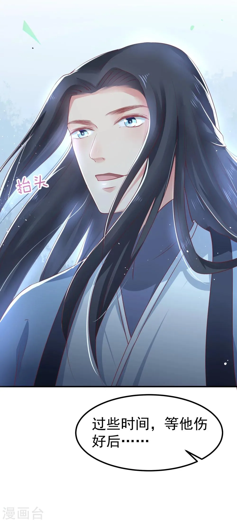第21话 你还真当她是你的人了？ 第17页