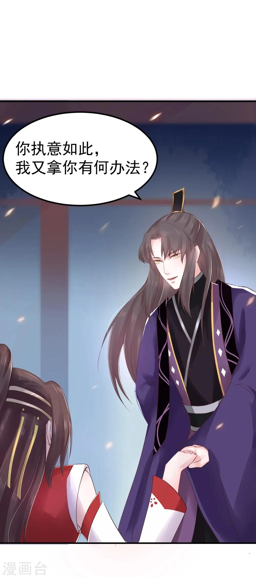 第21话 你还真当她是你的人了？ 第19页