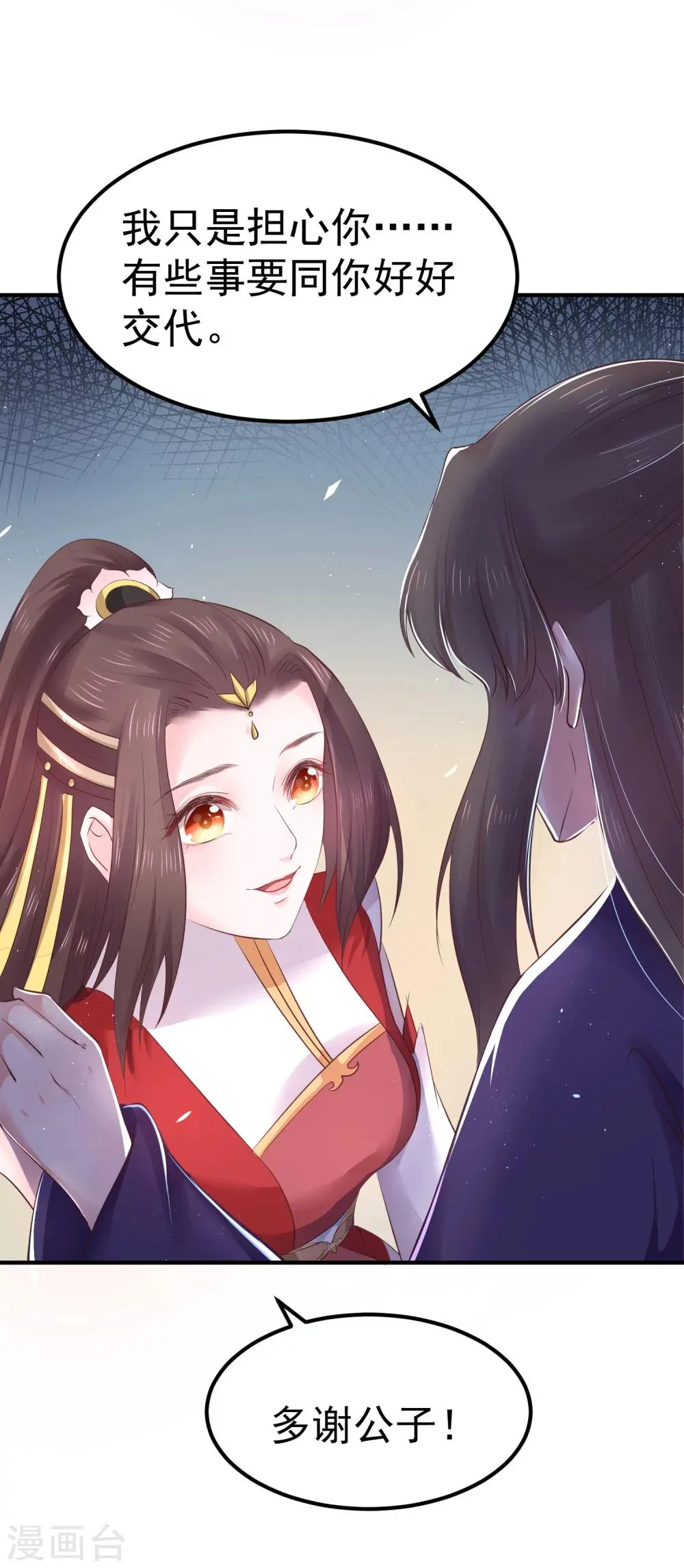 第21话 你还真当她是你的人了？ 第20页