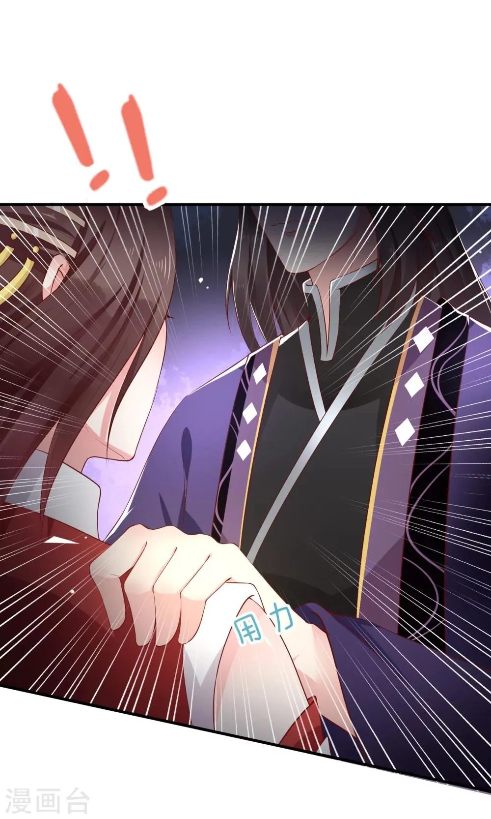 第21话 你还真当她是你的人了？ 第21页