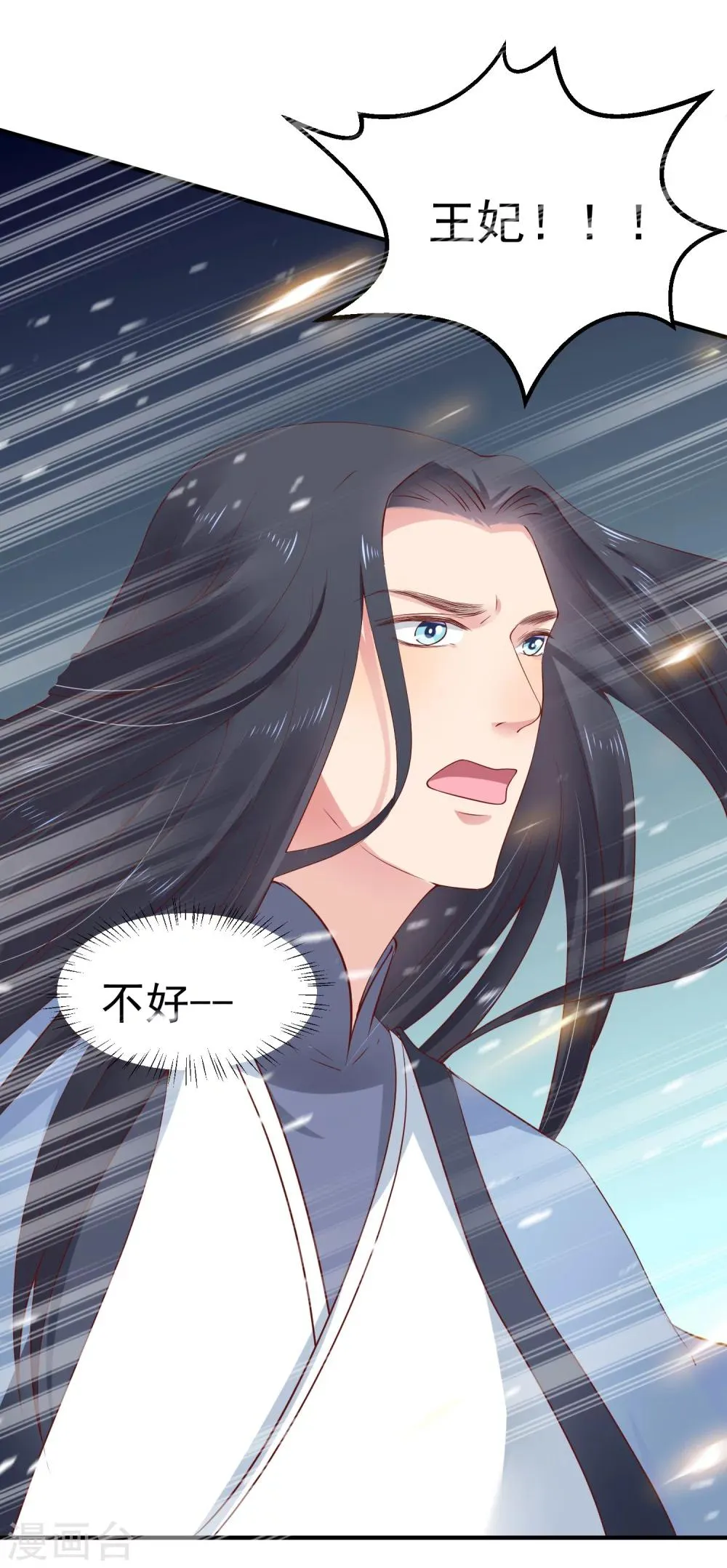 第21话 你还真当她是你的人了？ 第22页